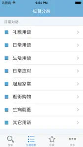 上海话大词典(有声词典) screenshot #3 for iPhone