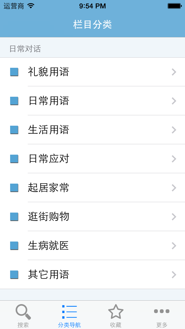 上海话大词典(有声词典) Screenshot