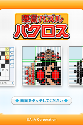 懸賞パズルパクロスのおすすめ画像1