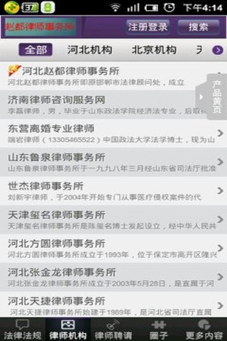 中国律师 screenshot 2