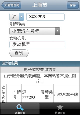 全国机动车违章查询 screenshot 3