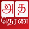 AdaDerana Tamil HD