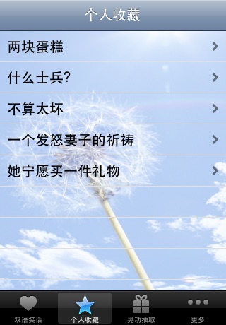 Bilingual Joke(英汉双语笑话) Free screenshot 4