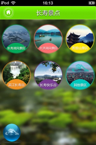 长寿旅游 screenshot 2