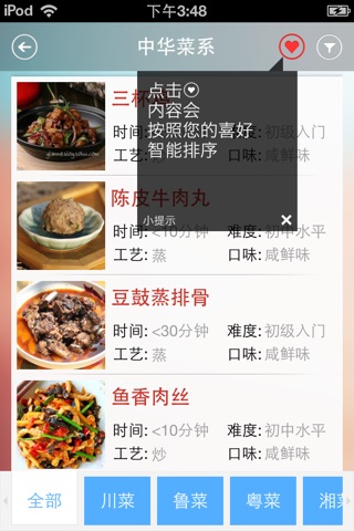 伊特-美食管家 screenshot 4