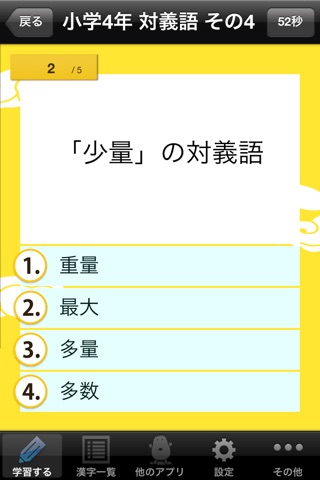 小学生手書き漢字ドリル1026（学校向け広告非表示版） screenshot 4