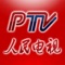 人民电视:人民网于1998年开始推出网上音视频节目,后专设多媒体频道,2007年更名为人民宽频频道,2008年推出人民播客,2010年3月人民电视开播。目前已经形成以新闻类视频节目为主,同时囊括文化、娱乐、体育、生活、社会等各类综合内容的业务格局。