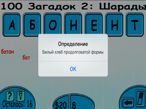 Screenshot #6 pour Слово в Слове