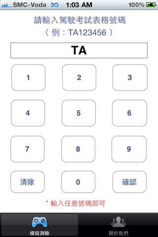 駕駛通 screenshot 2