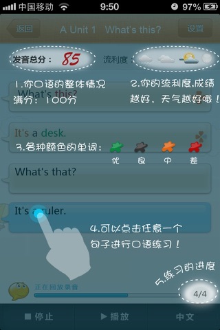 互动英语 screenshot 3