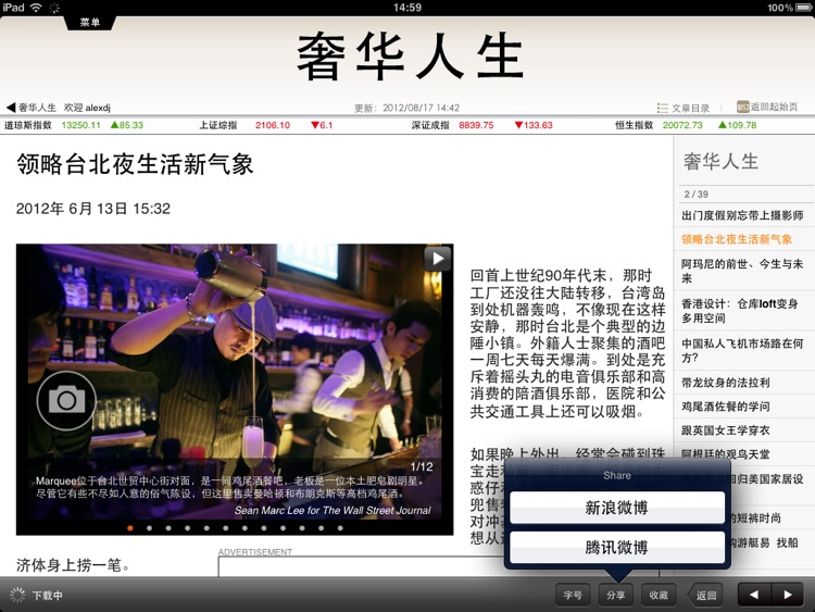WSJ China for iPad screenshot-4