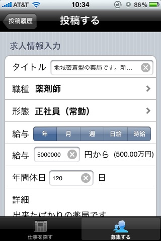 JP Medical Job Board screenshot 4