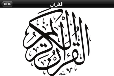 القرآن - Quran (The Holy Qur'an in Arabic) screenshot-4