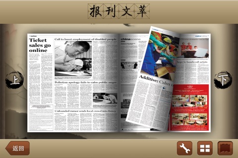 报刊文萃 for iPhone screenshot 3