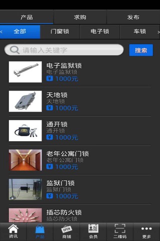 锁具门户 screenshot 2