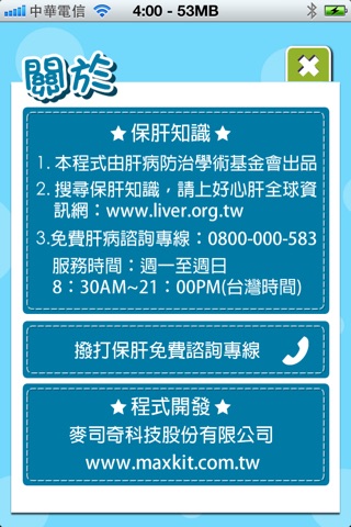 愛肝你我他 screenshot 4