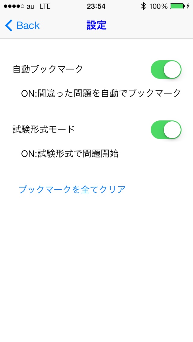 登録販売者試験問題集 screenshot1