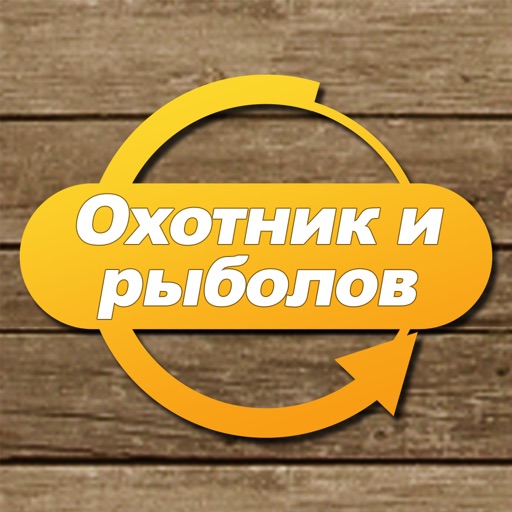 Охотник и рыболов Icon