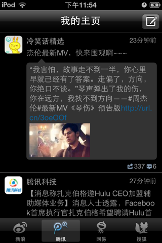 掌上微博 screenshot 2