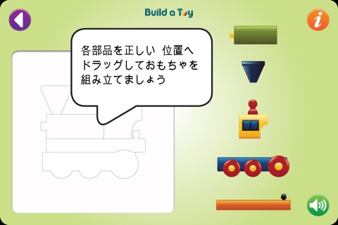 Build a Toy 1 screenshot 3