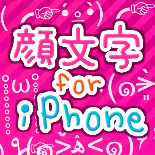 顔文字 for iPhone＊