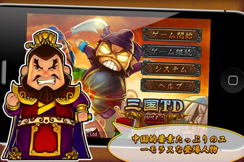 Three Kingdoms TD - Legend of Shu Free screenshot 2