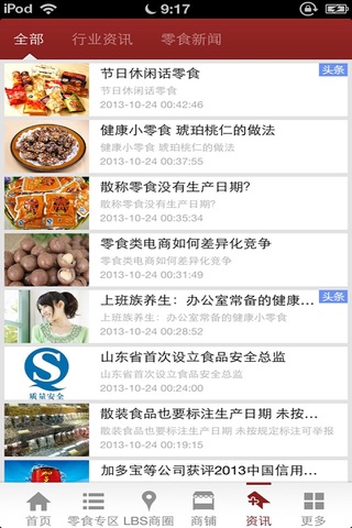 中国零食网 screenshot 4
