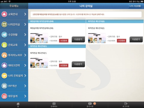 신한 퇴직연금 교육 for iPad screenshot 2