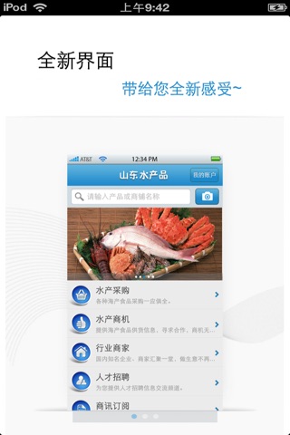 山东水产品平台 screenshot 2
