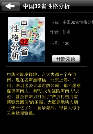 民族风情习俗大合集(13本简繁版) screenshot 3