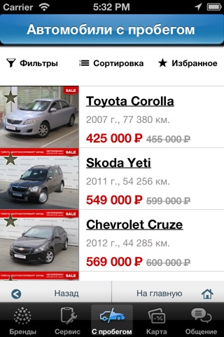 Автоплюс screenshot 2