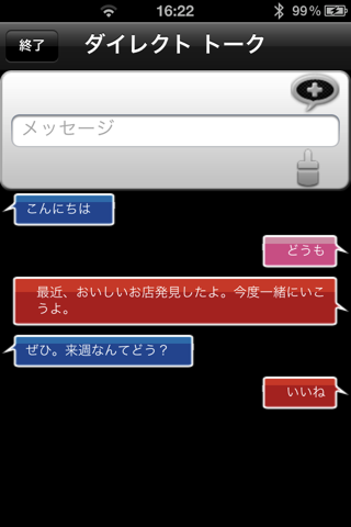 B-talk screenshot 4