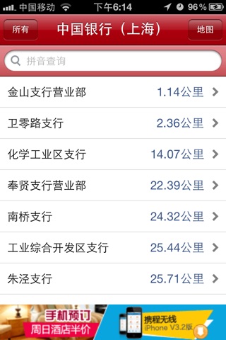 中国银行上海网点 screenshot 2