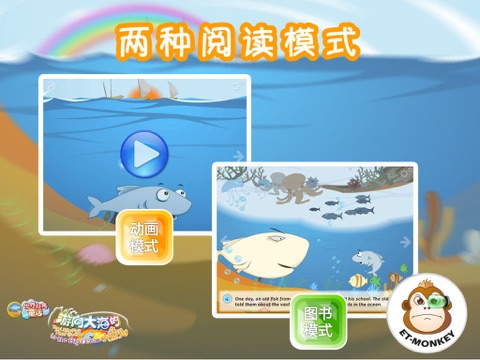 [Free]世界童话故事-游向大海的小鱼儿 screenshot 3