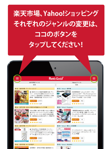 RankinGoo! for 楽天市場&Yahoo!ショッピングのおすすめ画像2