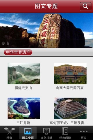 国图选粹 screenshot 4