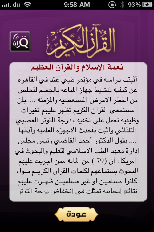 iQuraan اذاعة القرآن screenshot-3