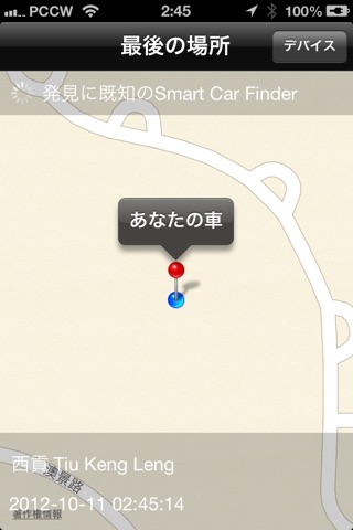 Smart Car Finder screenshot 3