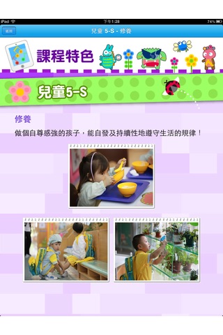Hong Kong 5-S Kindergarten & International Child Care Centre 香港五常法幼稚園暨幼兒中心 screenshot 3