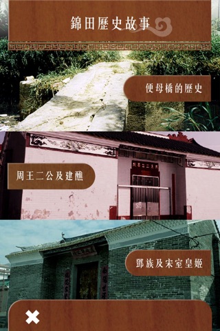 錦田文物遊 Kam Tin Heritage Tourism screenshot 4