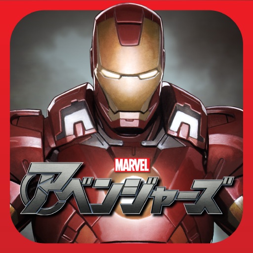 マーベル アベンジャーズ:アイアンマン マークⅦ