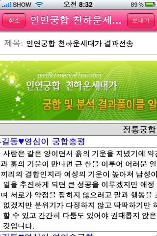 인연궁합 screenshot 4