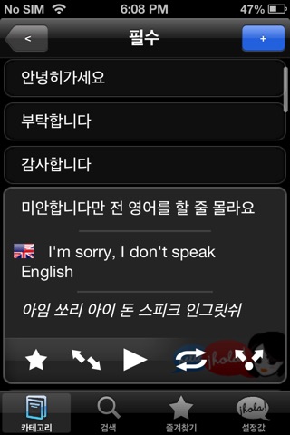 Lingopal English LITE - talking phrasebook screenshot 2