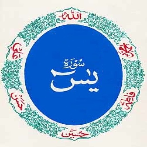 SurahYasin