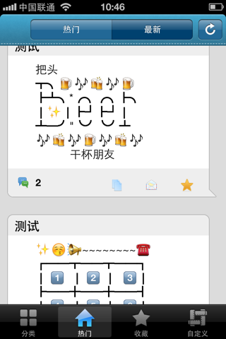 热门表情 screenshot 3