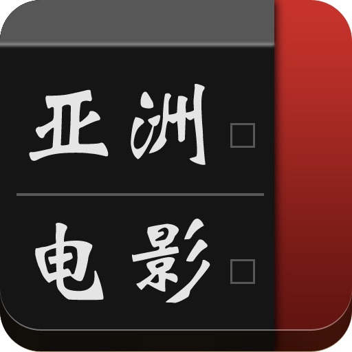 50部亚洲经典电影片段 for iPad