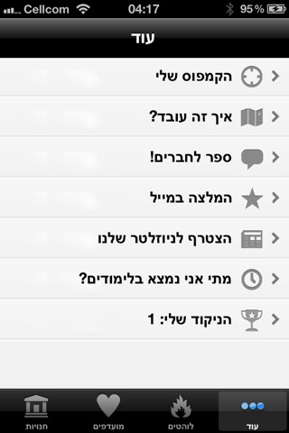 קופון הסטודנט screenshot 2