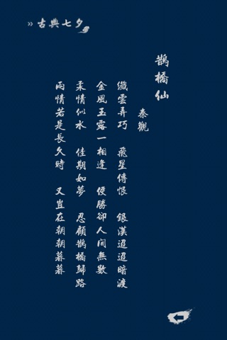 七夕 screenshot 3