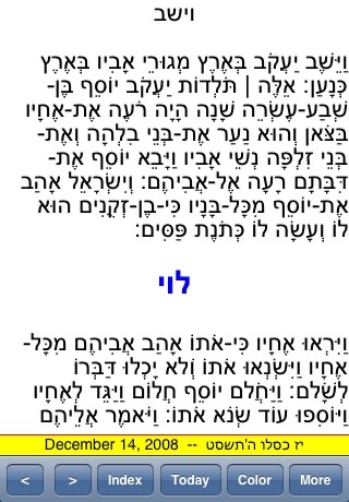 Kriyas HaTorah - Sheini V'Chamishi screenshot 2