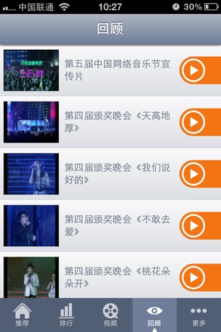 中国网络音乐 screenshot 4